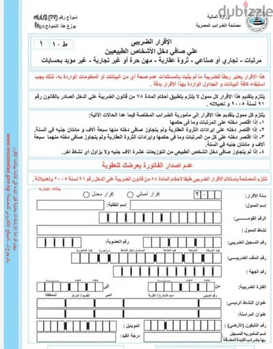 قدم اقرارك الضريبي بسهوله