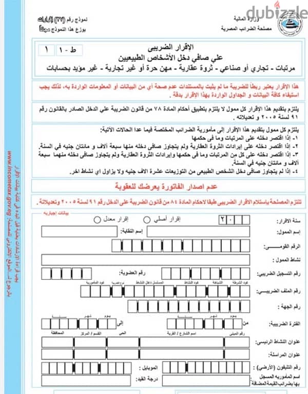 قدم اقرارك الضريبي بسهوله 0