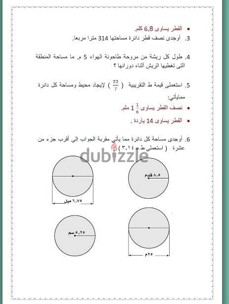 اون لاين معلمة تأسيس ومناهج ومتابعة 7