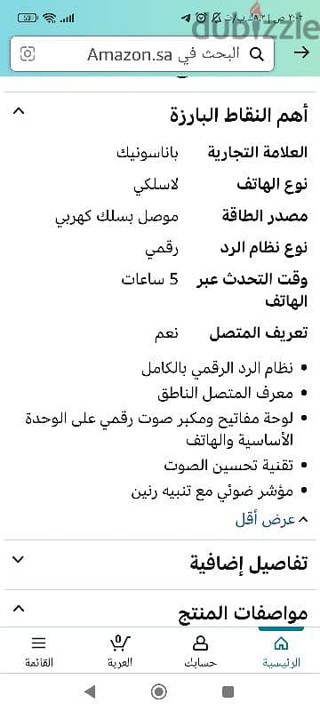 تليفون لاسلكي باناسونيك شغال تمام بس محتاج بطاريه فقط 8