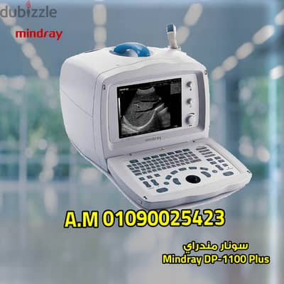 جهاز سونار ميندراي بروب كونفكس Mindray DP1100 plus ultrasound