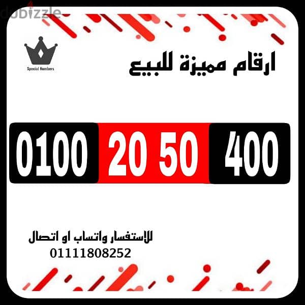 رقم مميز فودافون اصفار كارت شحن للتواصل 01111808252 0