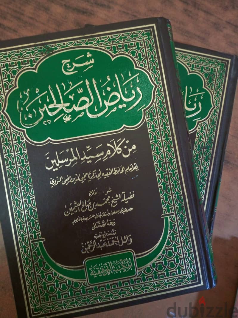 كتب رياض الصالحين الجزء الأول والثاني 0