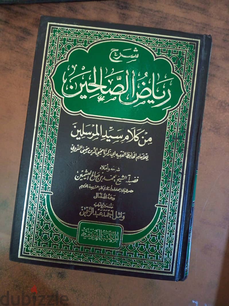 كتب رياض الصالحين الجزء الأول والثاني 3