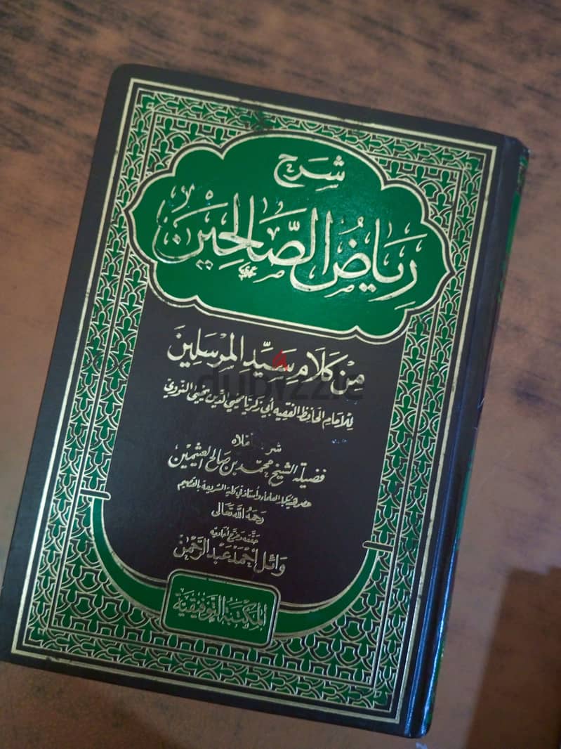 كتب رياض الصالحين الجزء الأول والثاني 4