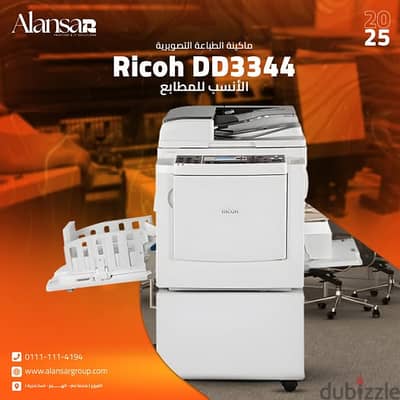 ماكينة طباعة تصويرية Ricoh DD3344 استيراد استعمال الخارج بحالة الزيرو