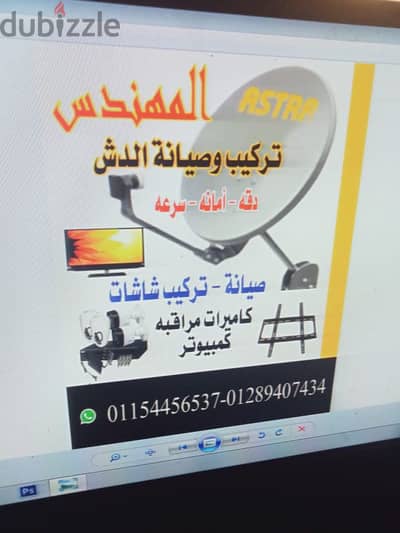 تركيب كاميرات المراقبه _تركيب شاشات ودش _صيانة ريسيفر -01154456537