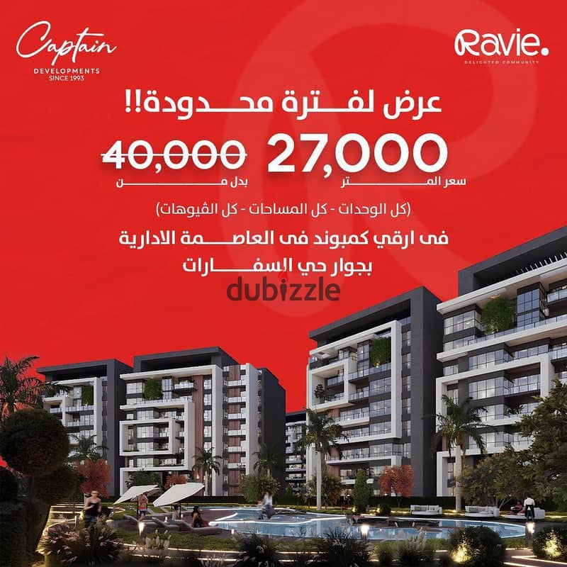 Live in the Administrative Capital in the Diplomatic District at cost price and installments up to 10 years in the Ravi R8 Compound 0