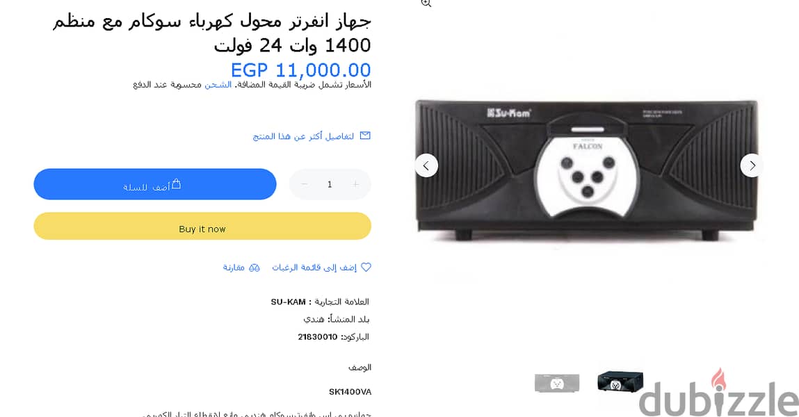 Falcon 1400VA 24V جهاز فالكون انفرتر ويو بي اس وشاحن بطاريات 8