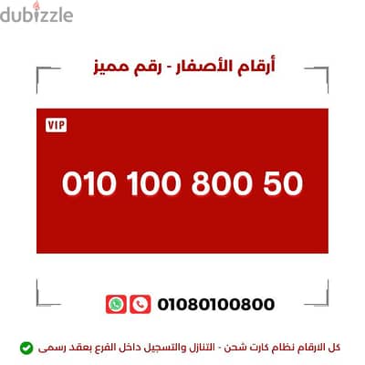 رقم مميز. . اقل سعر اصفار ف مصر