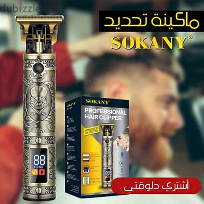 ماكينة حلاقة تحديد ديچيتال sokany