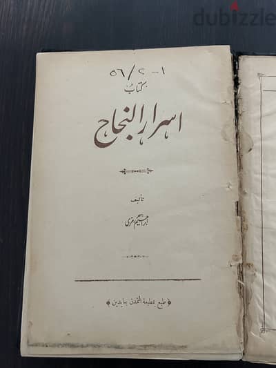 كتاب نادر وقديم (كتاب اسرار النجاح)