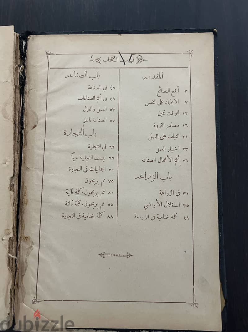 كتاب نادر وقديم (كتاب اسرار النجاح) 1