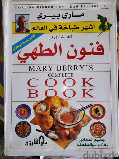 كتاب فنون الطهى