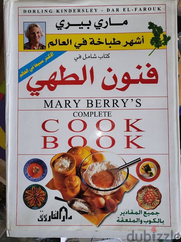 كتاب فنون الطهى 0