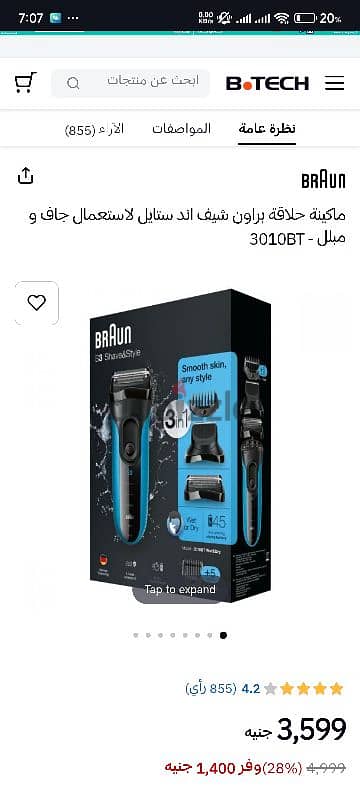 Braun Series 3 model 3010BT Made In Germany  ضمان سنه بالفاتورة 2