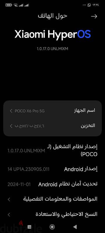 فاضي بدون مشتملات Poco X6 pro 5G