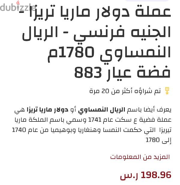 دولار الملكة ماريا تريزا من الفضة سنة 1780 لأعلي سعر 3