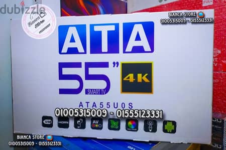 شاشات للبيع 55 بوصة ATA سمارت 4k جديدة بـ ١٢٩٠٠ بدل ١٥٥٠٠