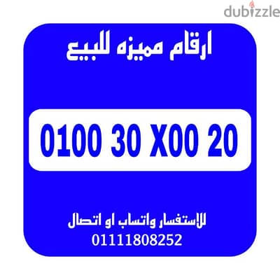 رقم مميز فودافون كارت شحن للبيع بسعر مميز