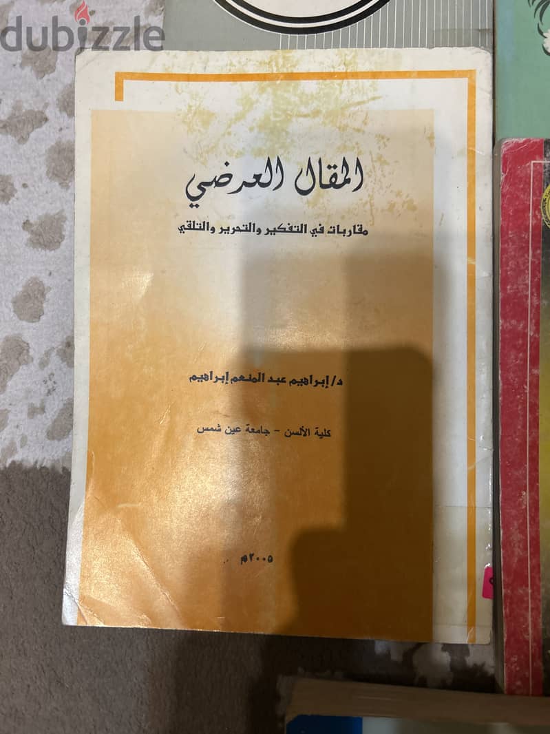 كتب في الادب واللغة 3