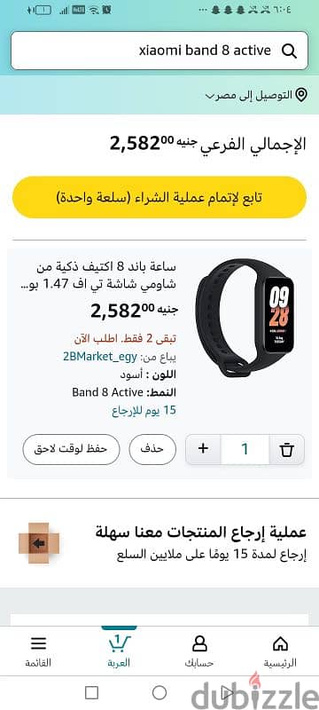 ساعة شاومي باند 8 Active 1