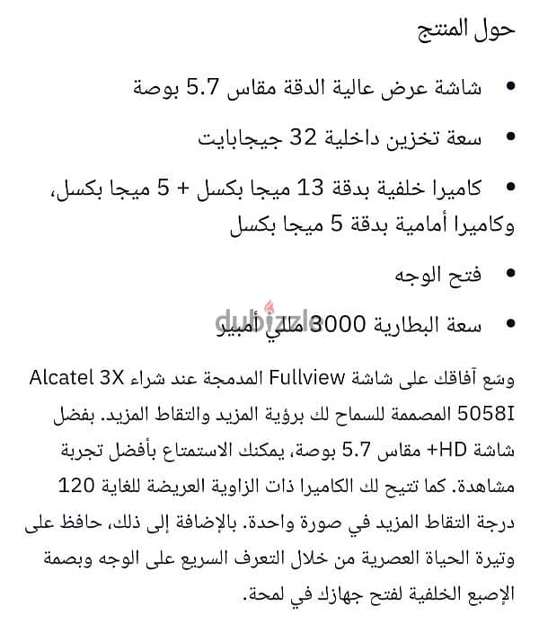 Alcatel 3X 5058I موبايل الكاتيل 5