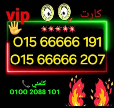 رقم وي خمس ستات vip بأقل سعر هتشوفه للشراء كلمني٠١٠٠٢٠٨٨١٠١