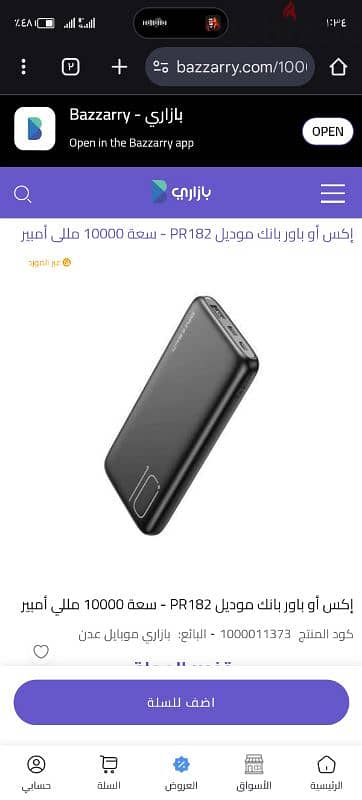 باور بانك 10000      XO-PR128