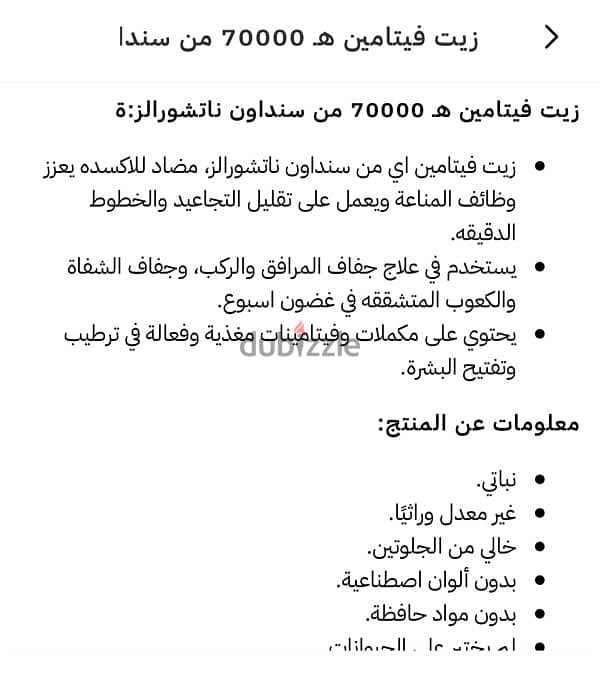 زيت فيتامين هـ 70000  جايبه معا من السعوديه الزجاجة 450جنيه 2