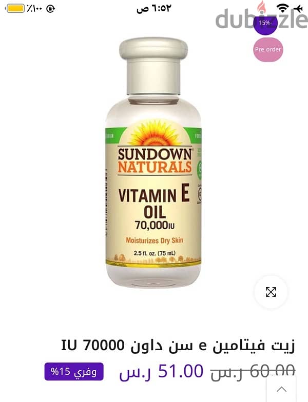 زيت فيتامين هـ 70000  جايبه معا من السعوديه الزجاجة 450جنيه 3