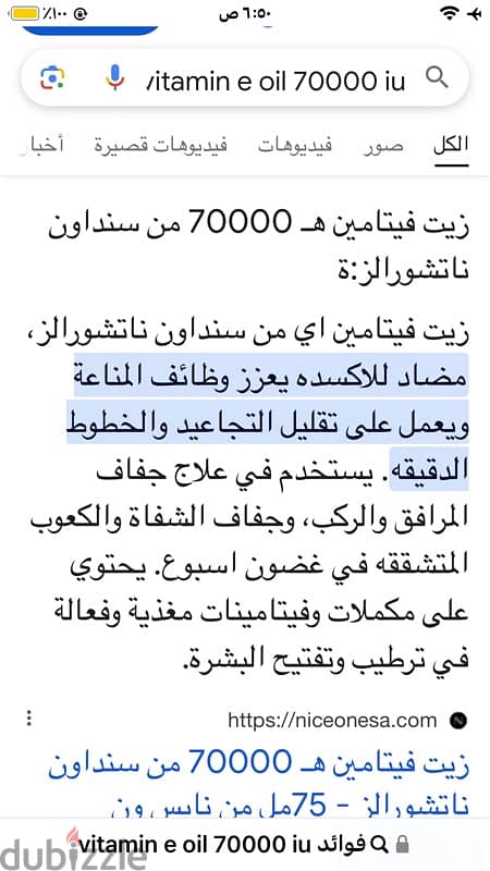 زيت فيتامين هـ 70000  جايبه معا من السعوديه الزجاجة 450جنيه 4