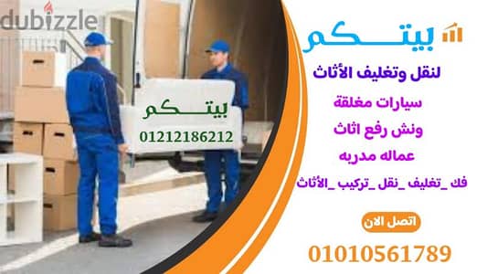 شركه نقل عفش ونش رفع اثاث