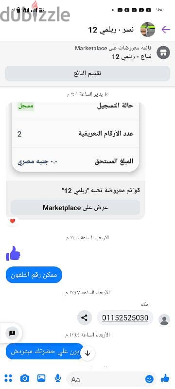 ريلمي 12 4G زيرو للبيع او البدل باقل 3