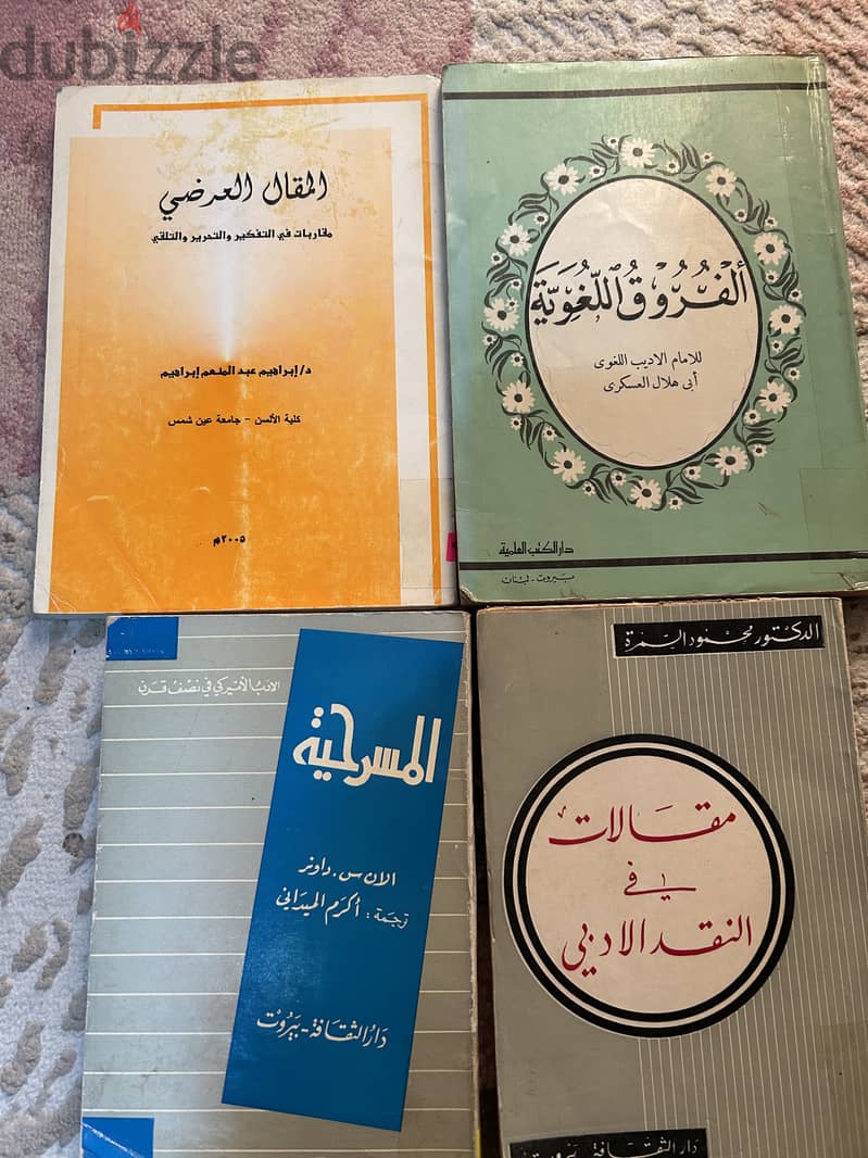 كتب في الادب واللغة 4