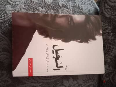 كتاب السجيل، الجزء الرابع من ابابيل احداث ما بعد الجساسة