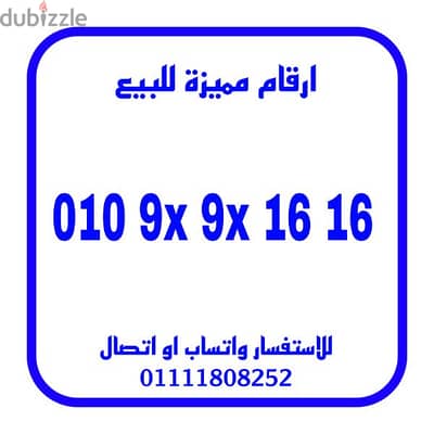 رقم مميز فودافون كارت شحن تكرار مرايا للتواصل 01111808252