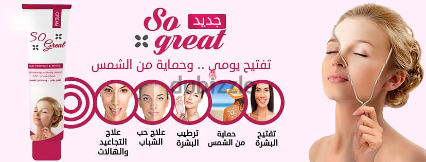 كريم سو جريت - So great تفتيح وترطيب 4