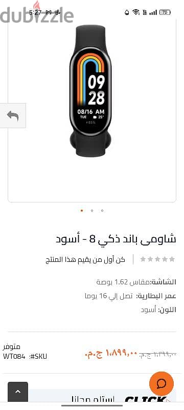 Mi Smart Band 8 ساعة شاومي سمارت 3