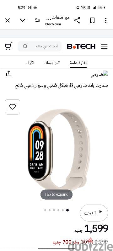 Mi Smart Band 8 ساعة شاومي سمارت 4