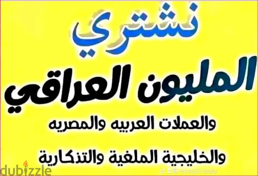 نشترى العملات القديمه الملغيه باعلى الاسعار 0