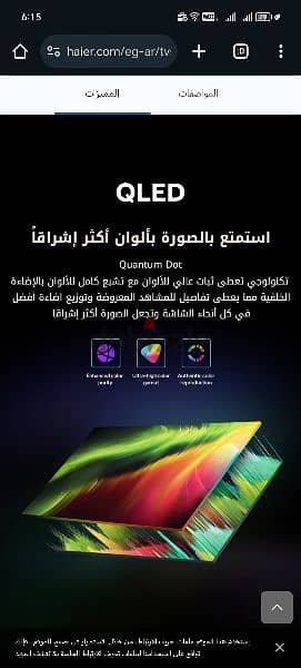 هاير QLED 2