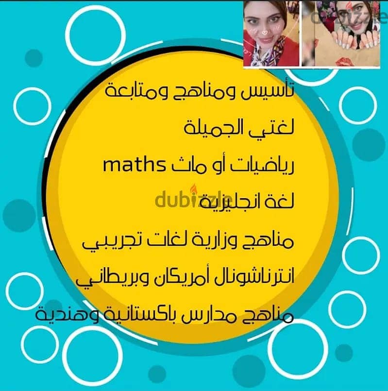 استاذة الرياضيات والماث ولغة انجليزية 2