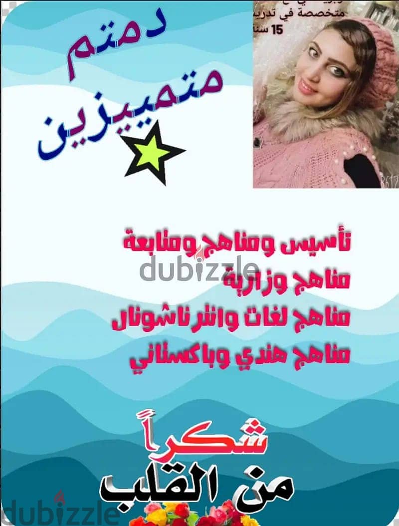 استاذة الرياضيات والماث ولغة انجليزية 3