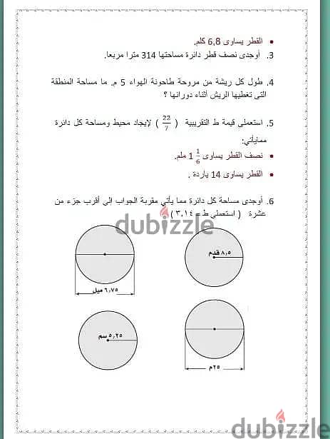 استاذة الرياضيات والماث ولغة انجليزية 7