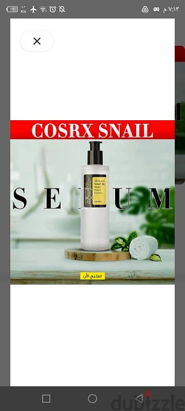 سيروم Corsx Snail Serum