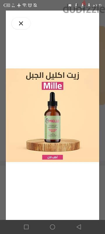 زيت اكليل الجبل Mile