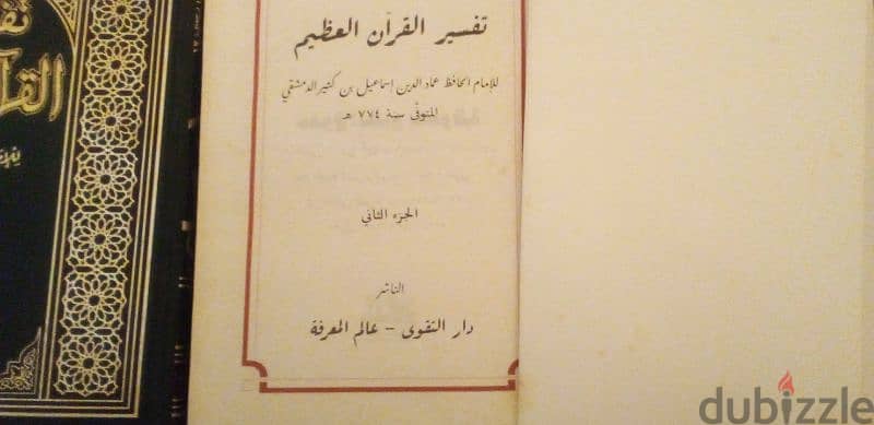 كتب دينية 2