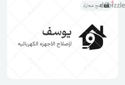 يوسف للاصلاح الاجهزه الكهربائيه