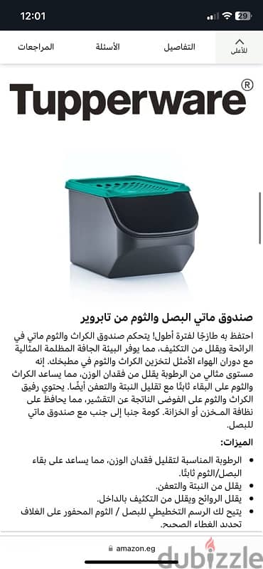 ترولر ٣ ادوار بصل وثوم من tupperware 1